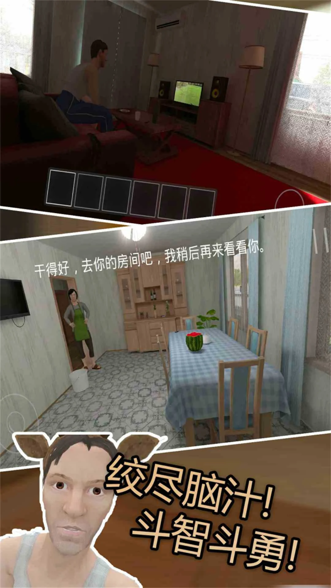 熊孩子模拟截图