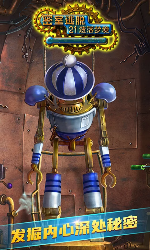 密室逃脱21遗落梦境截图