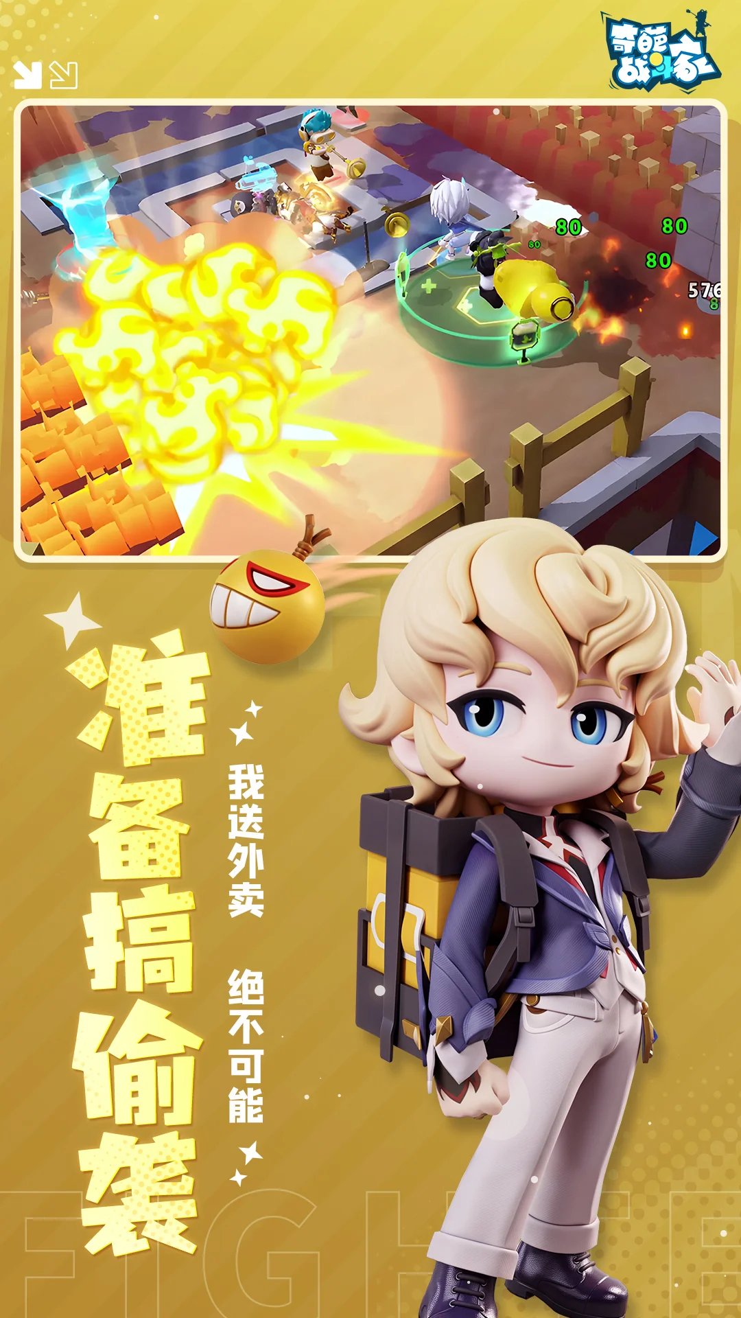 奇葩战斗家截图