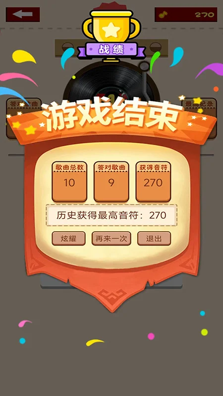 全民猜歌单机游戏截图