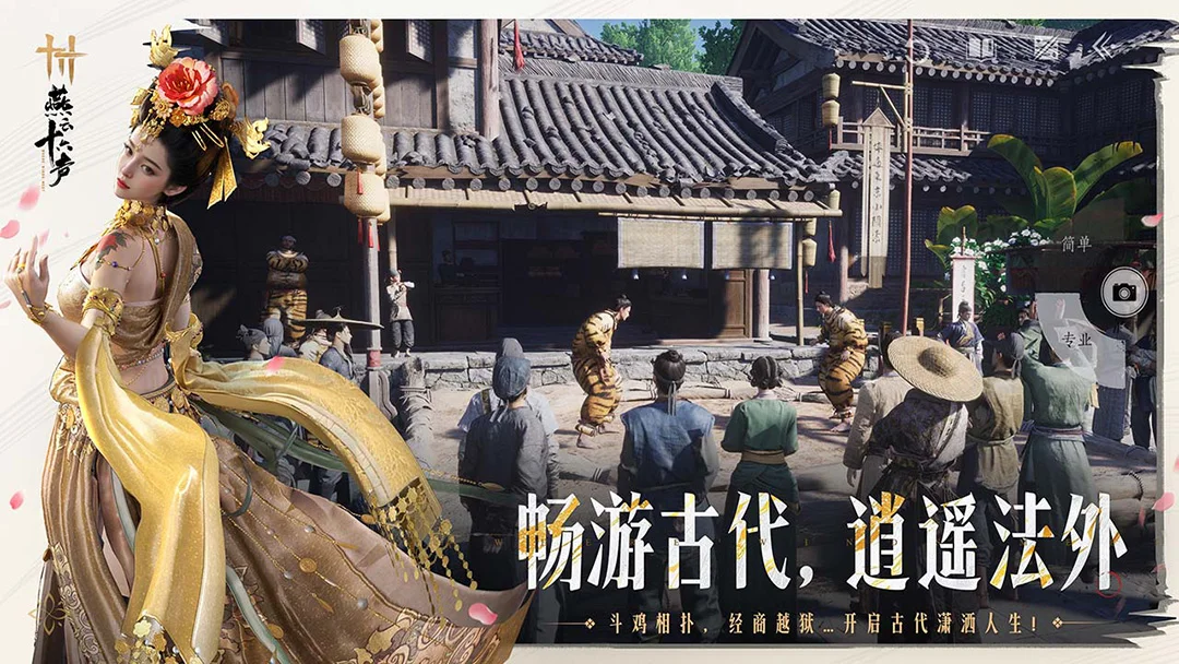 燕云十六声截图