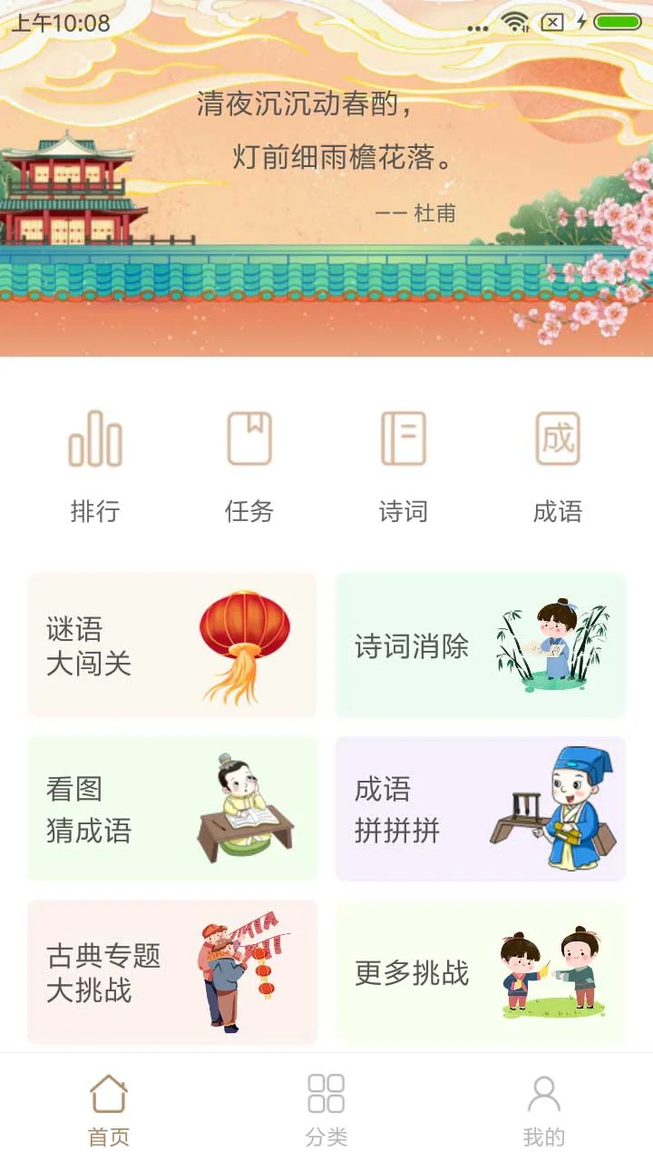 谜语猜猜猜截图