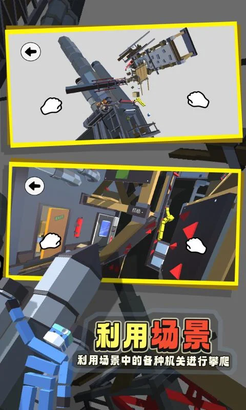 笨拙的攀爬者截图