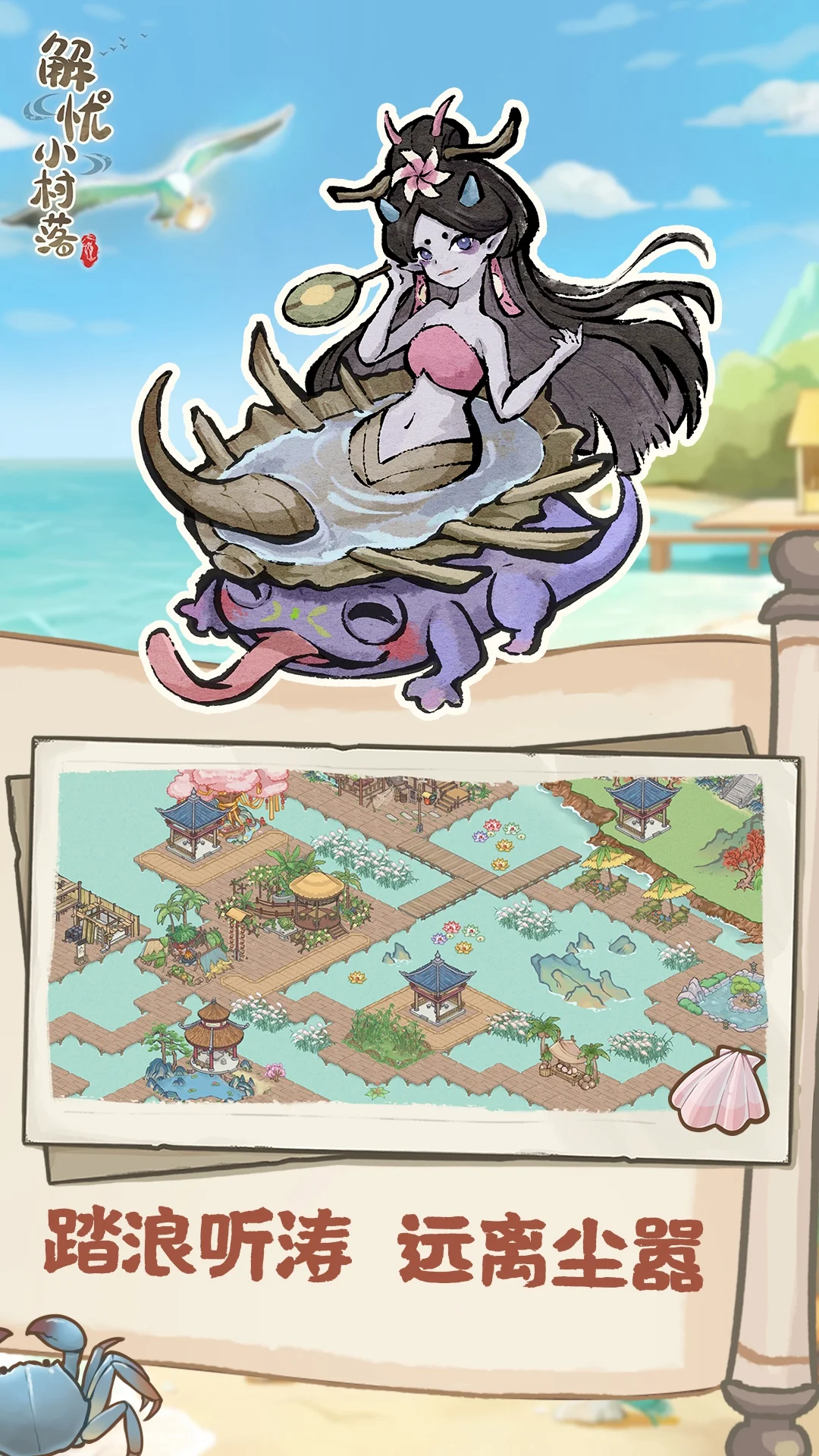 解忧小村落截图