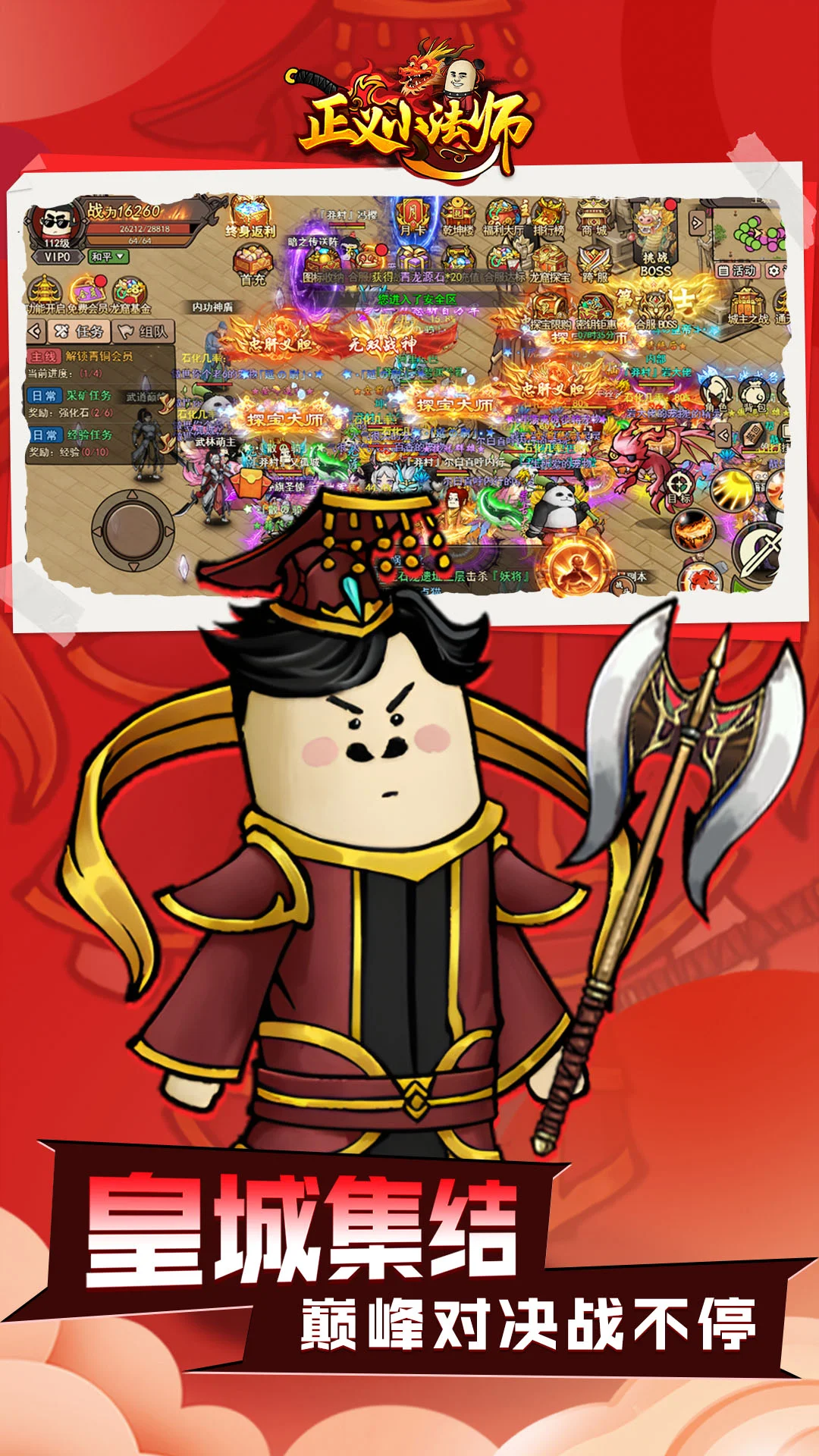 正义小法师截图