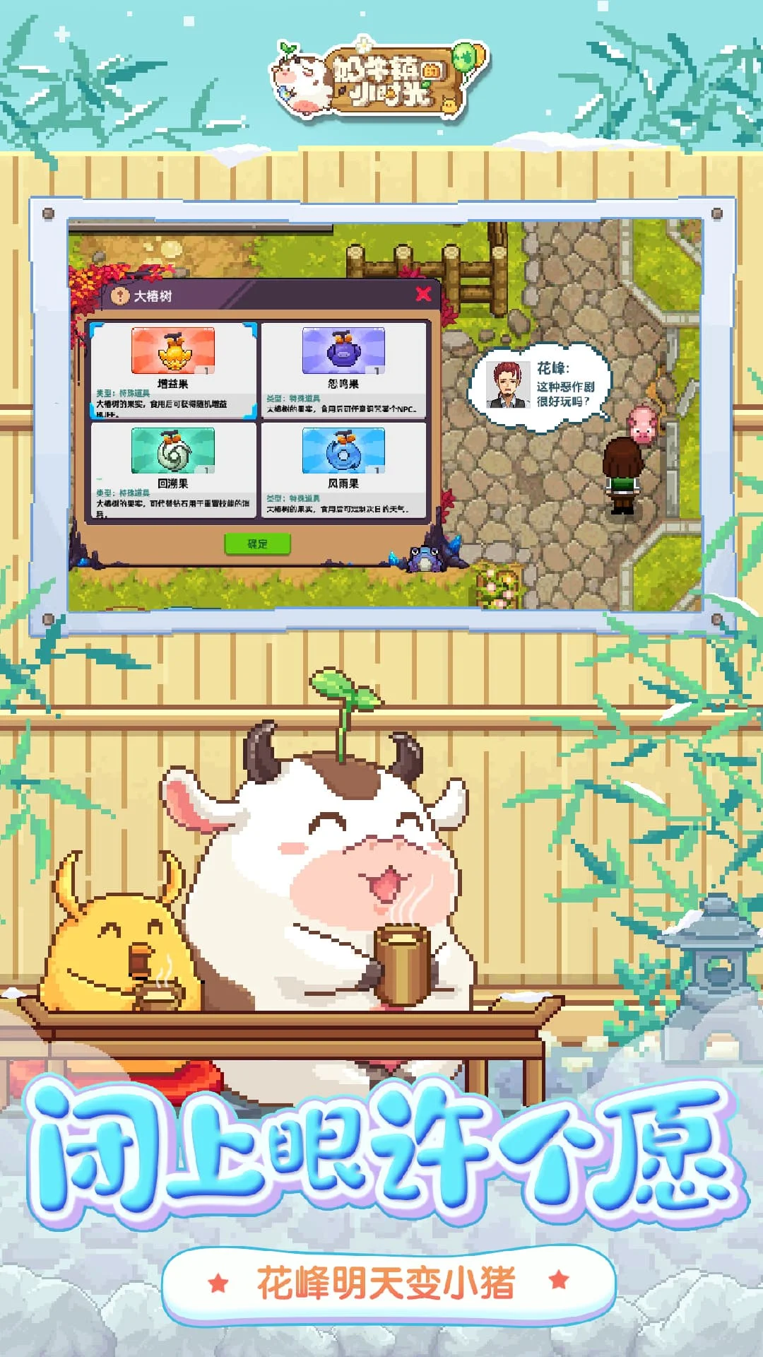 奶牛镇的小时光截图