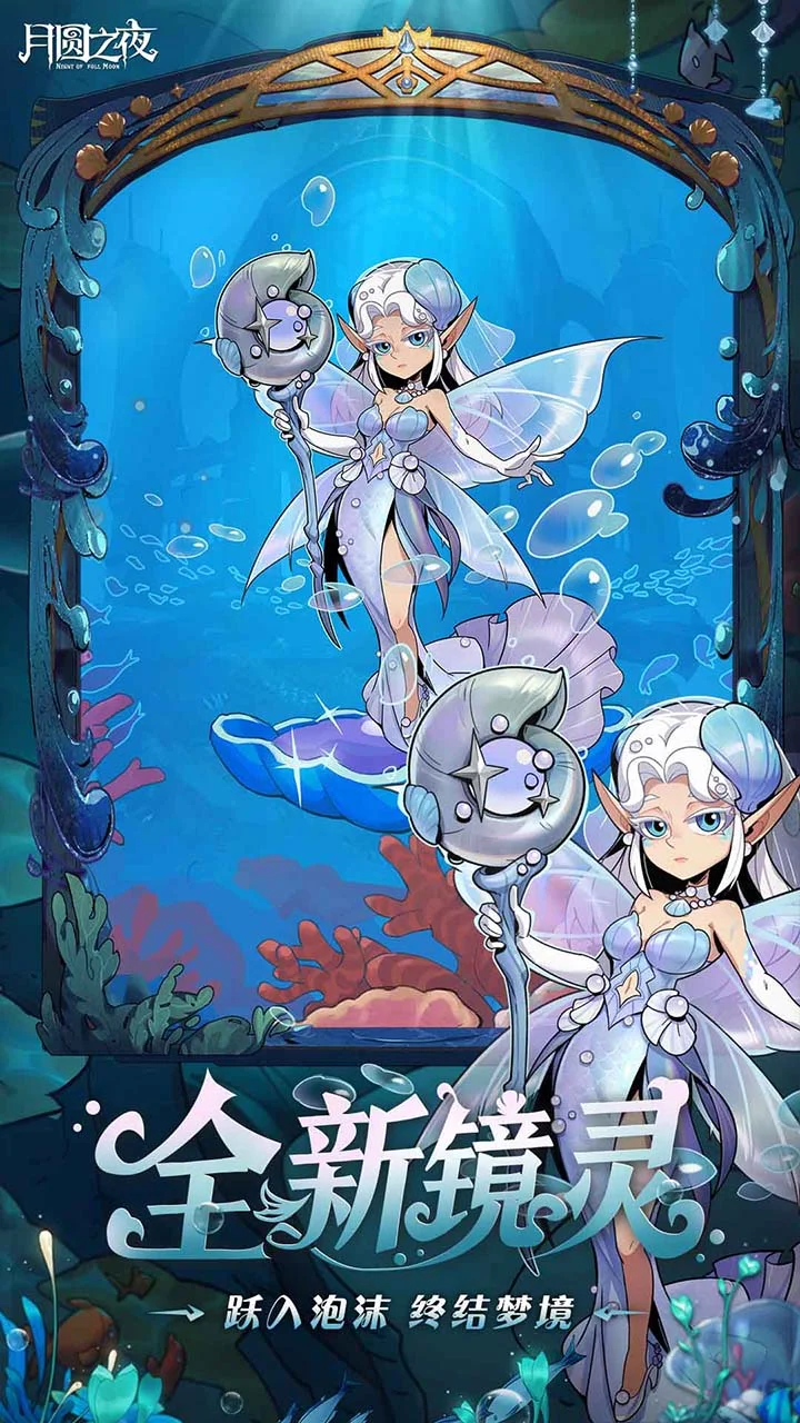 月圆之夜截图