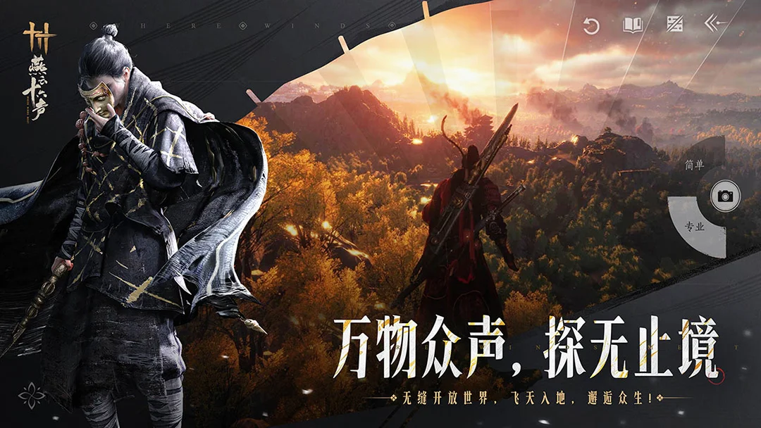 燕云十六声截图