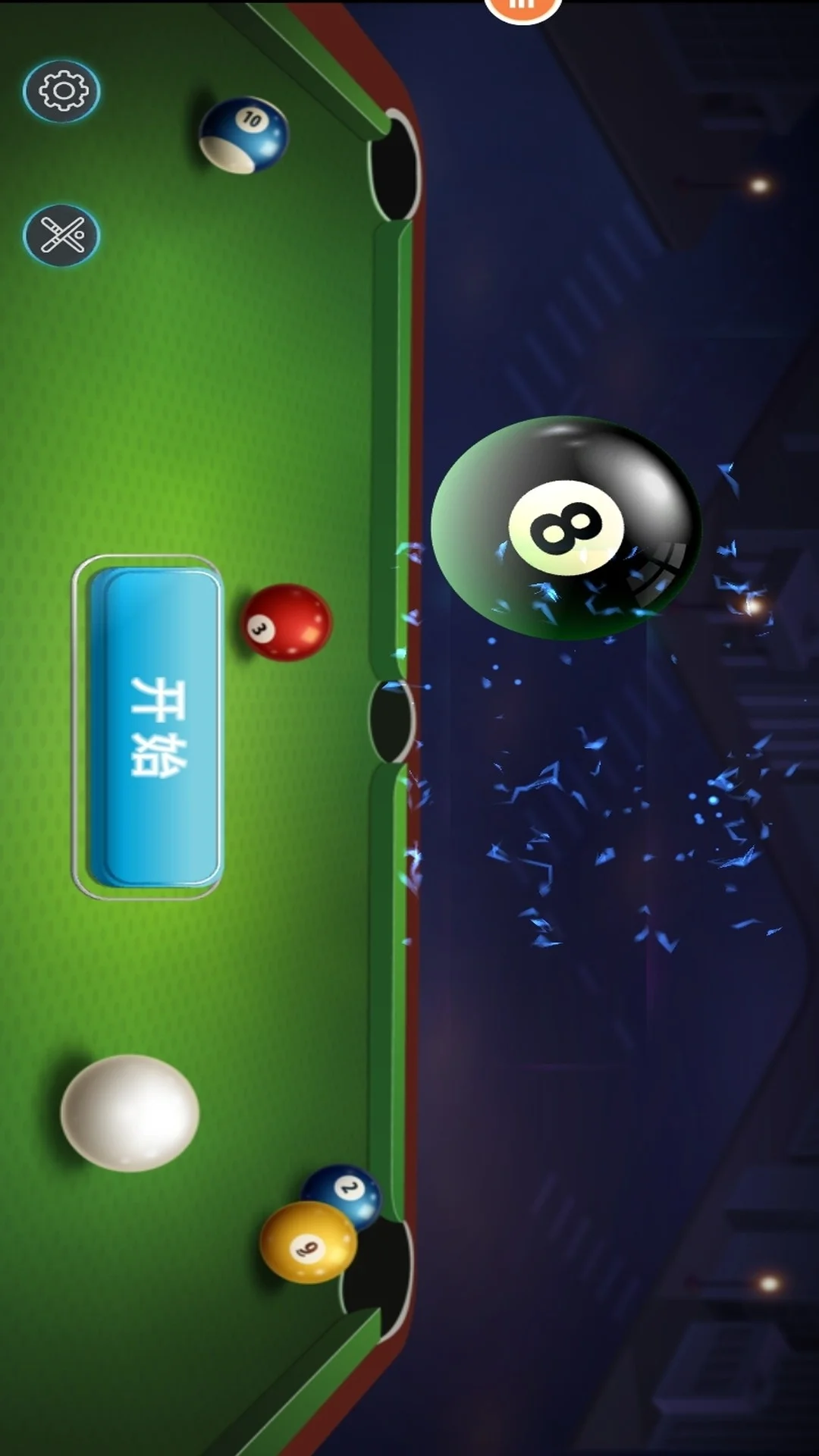 台球锦标赛截图
