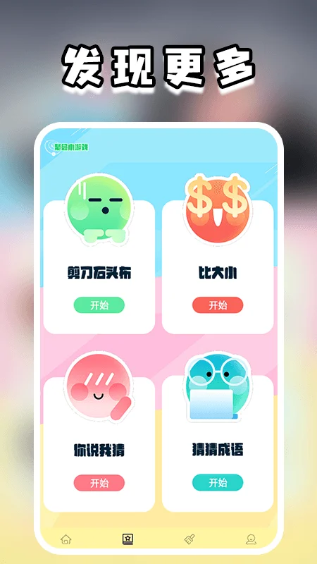 跳一跳大冒险截图