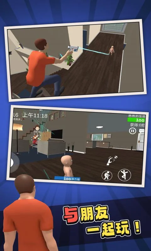 谁是你爸爸截图