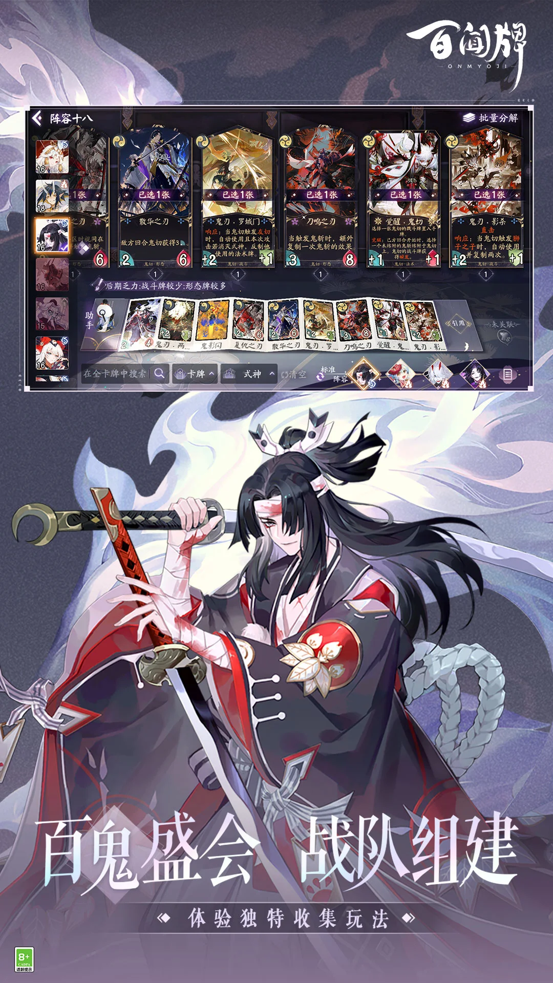阴阳师：百闻牌截图