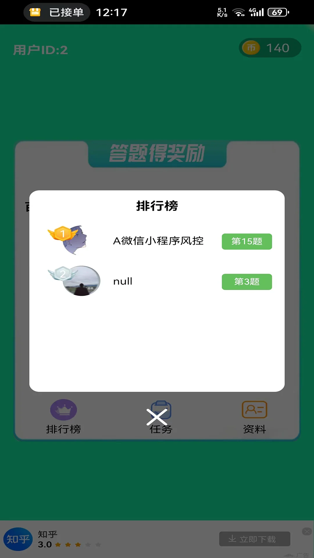 多多答题截图