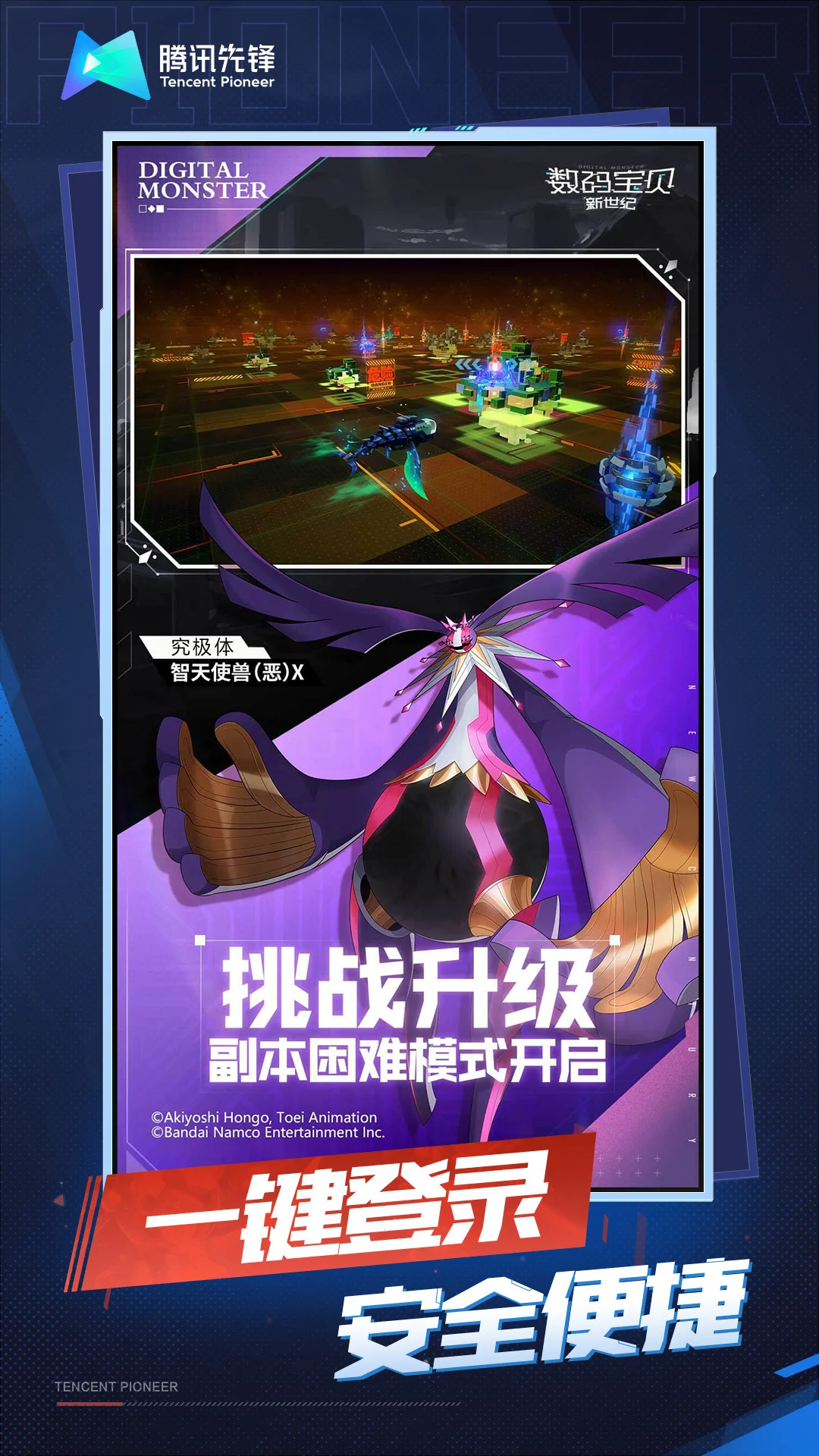 云·数码宝贝：新世纪截图