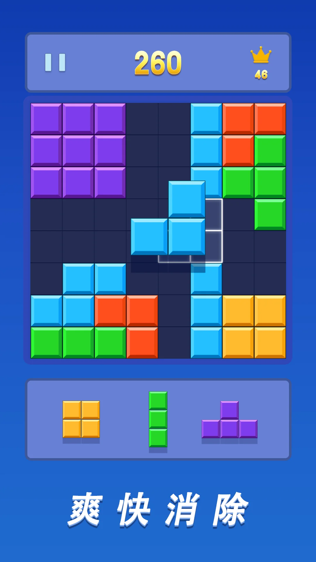 百变俄罗斯方块截图
