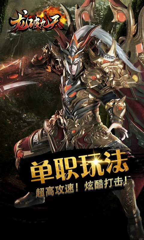 龙破九天截图