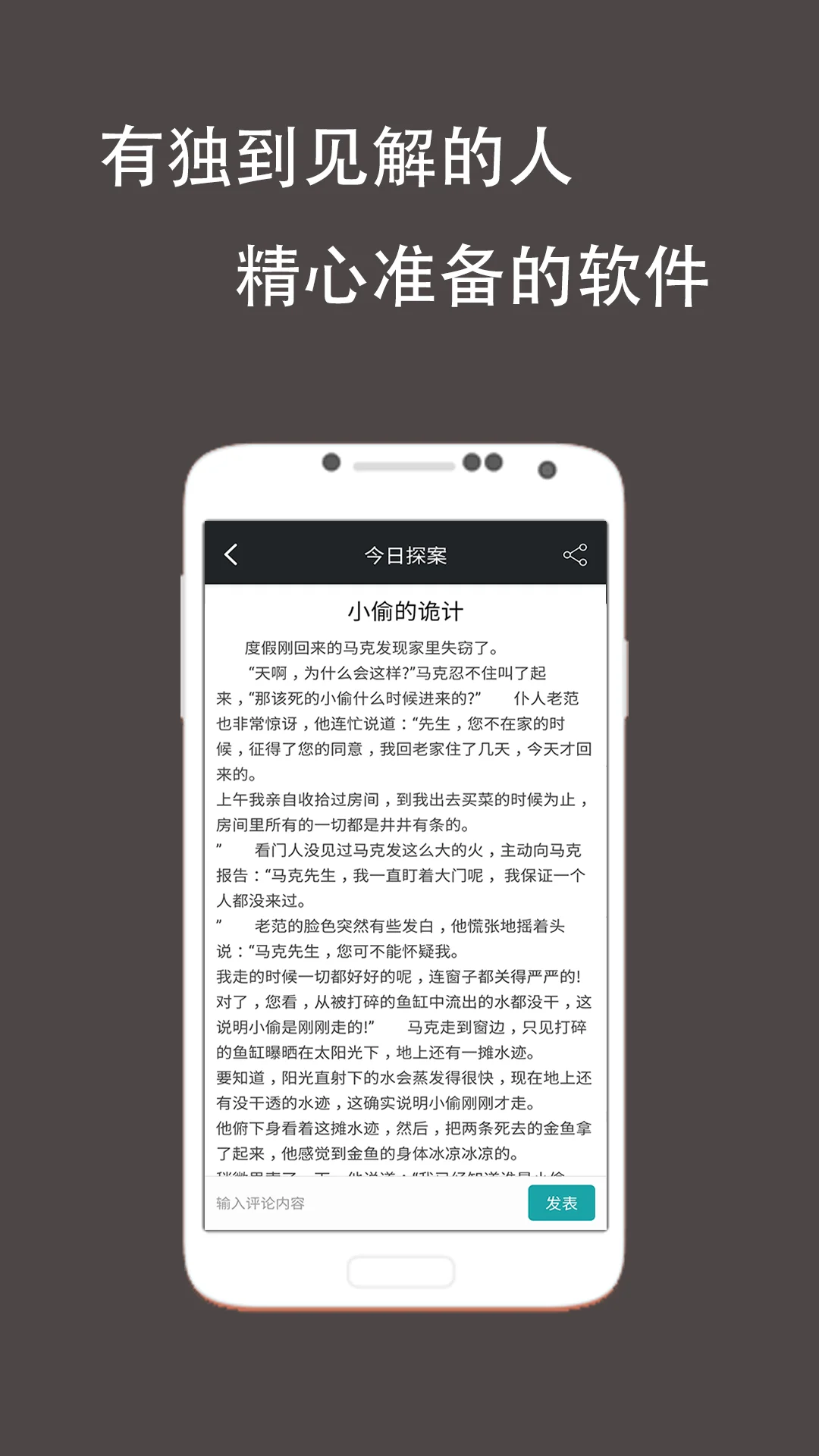 推理侦探社截图