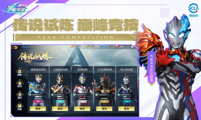 奥特曼宇宙英雄截图