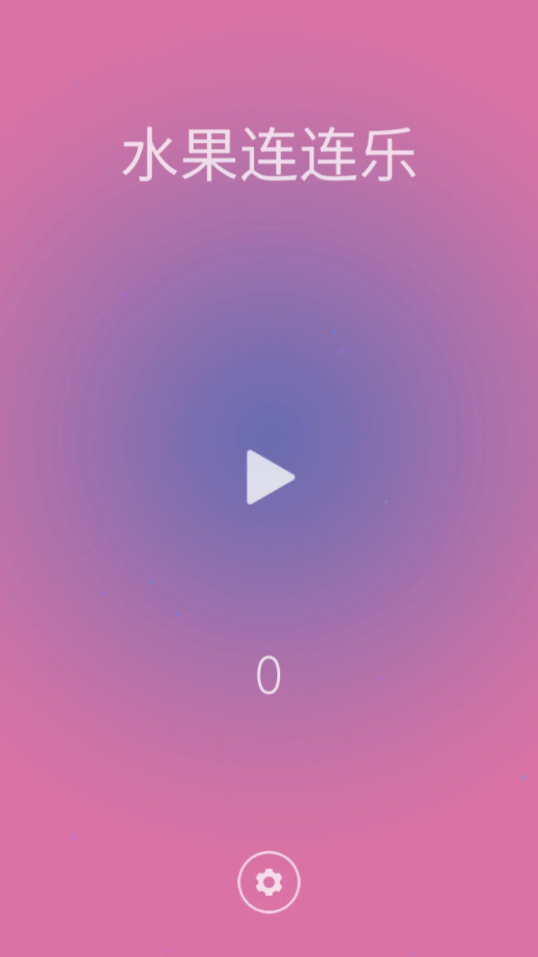 水果连连乐截图