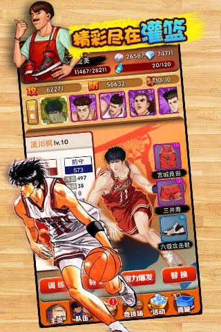 篮球飞人截图