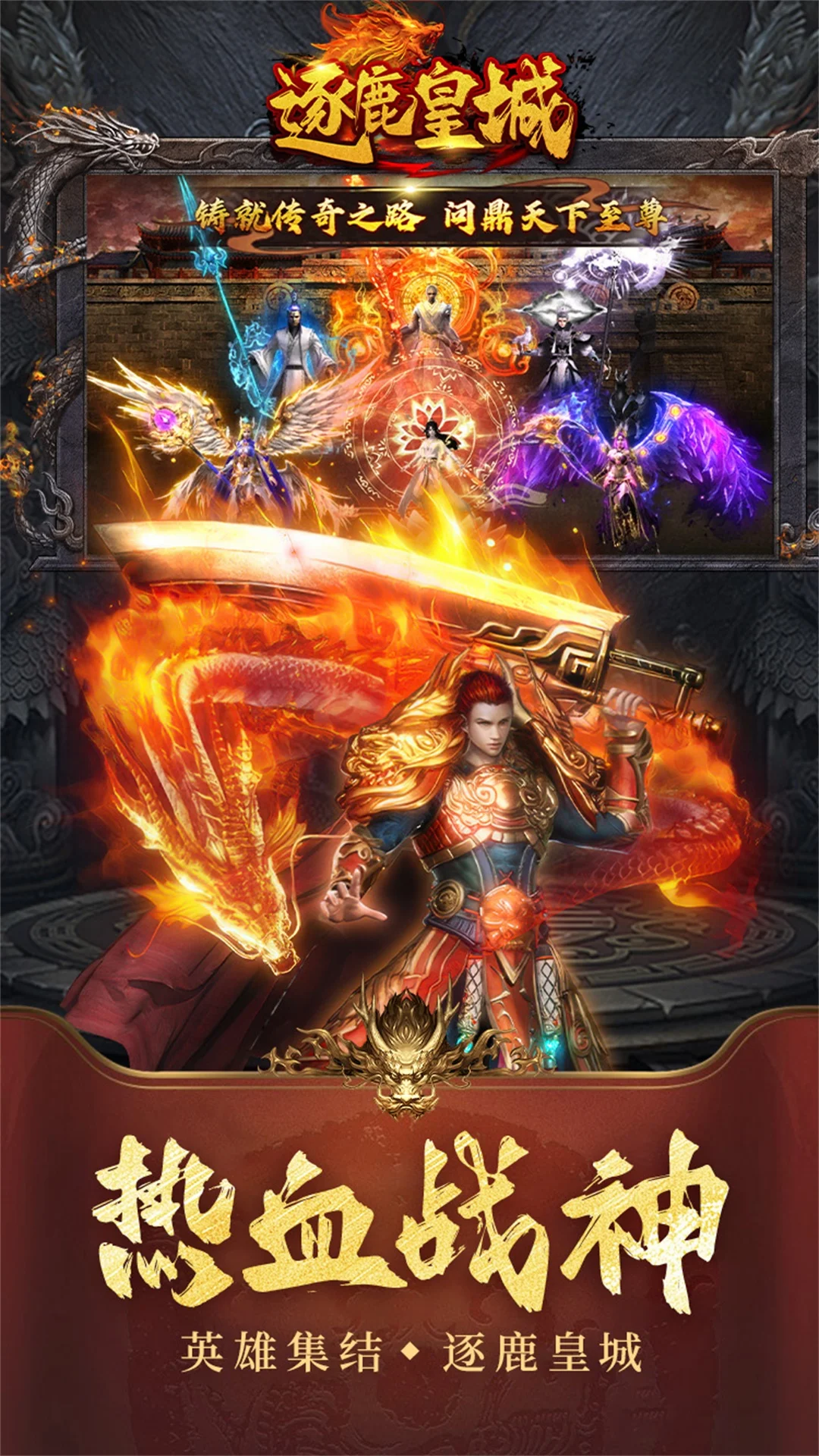 逐鹿皇城截图