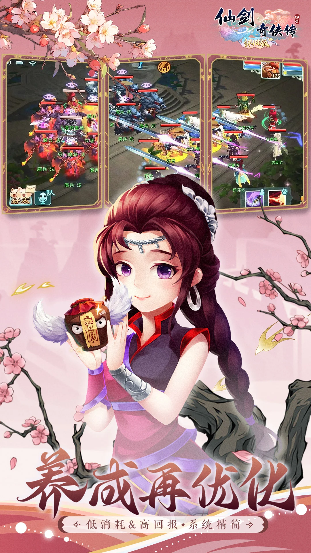 仙剑奇侠传回合截图