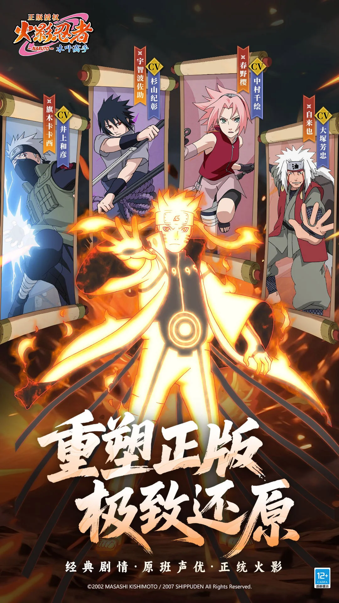 火影忍者：木叶高手截图