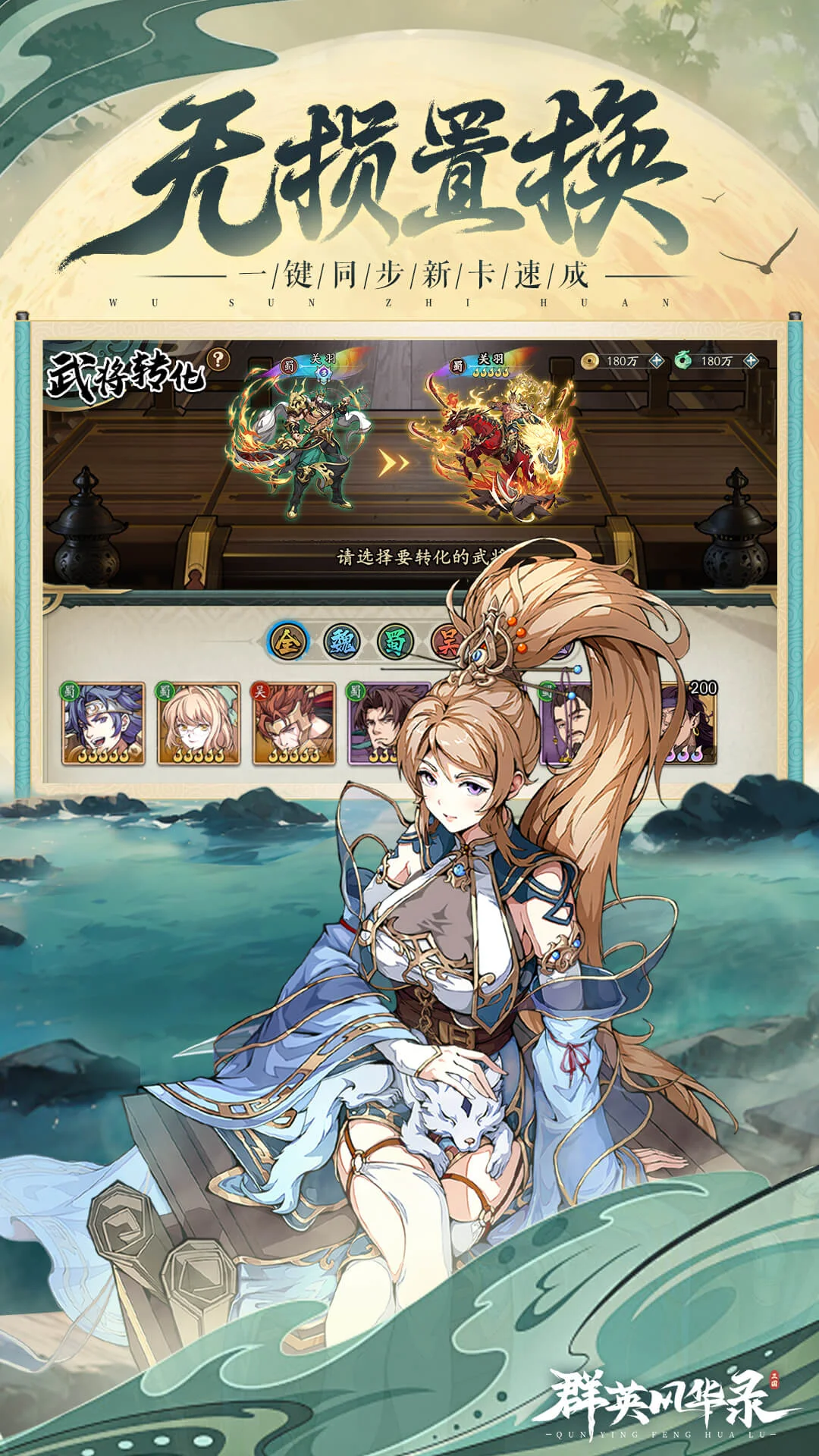 群英风华录截图