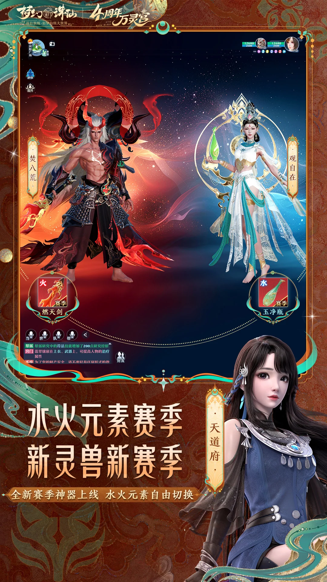 梦幻新诛仙截图