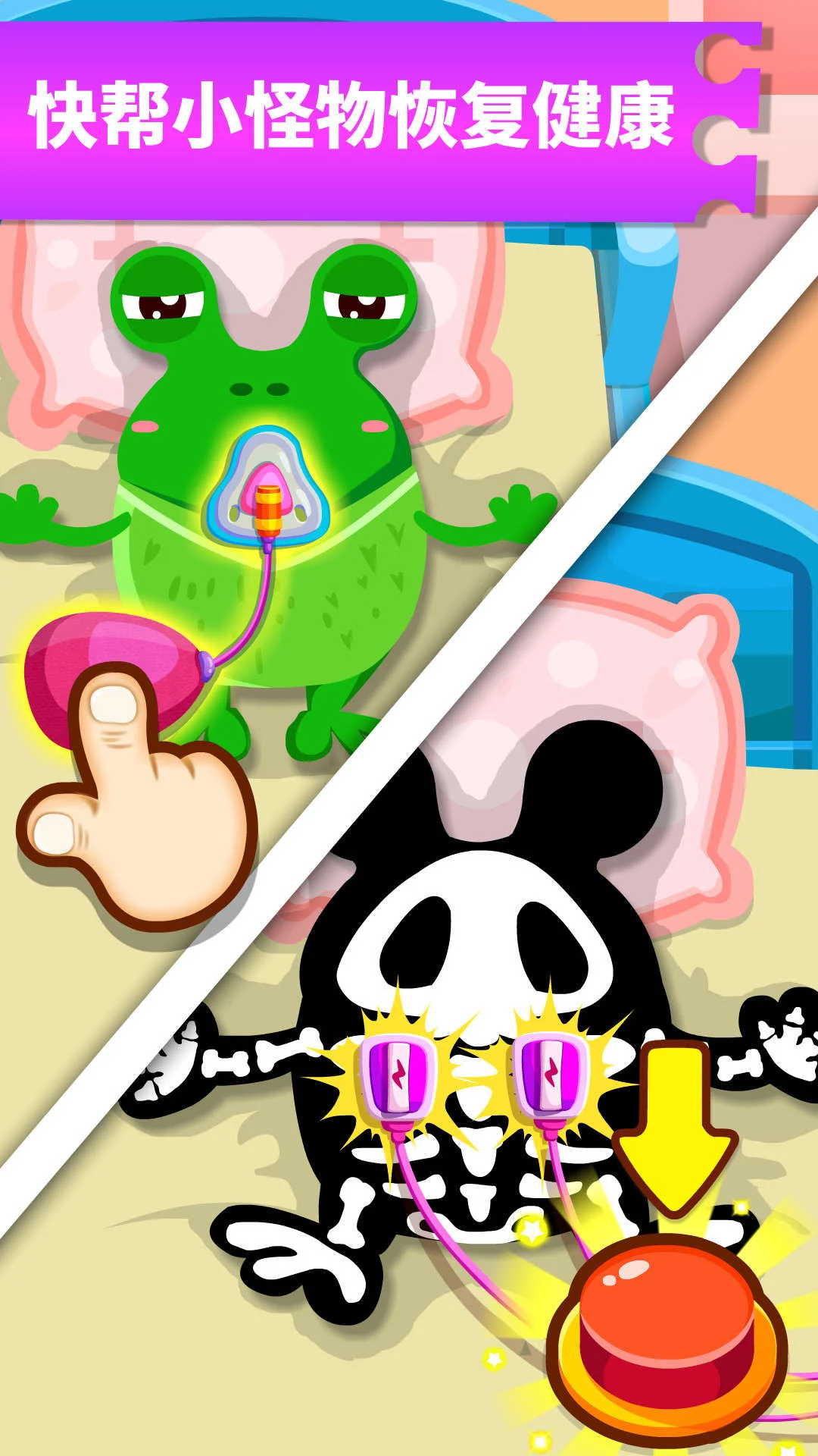奇妙怪物医院截图