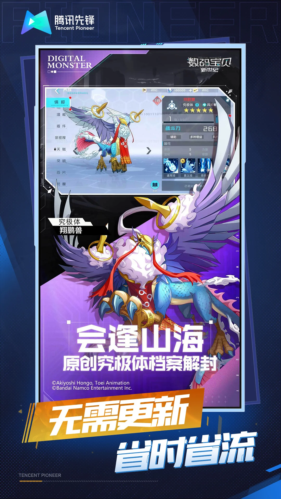 云·数码宝贝：新世纪截图