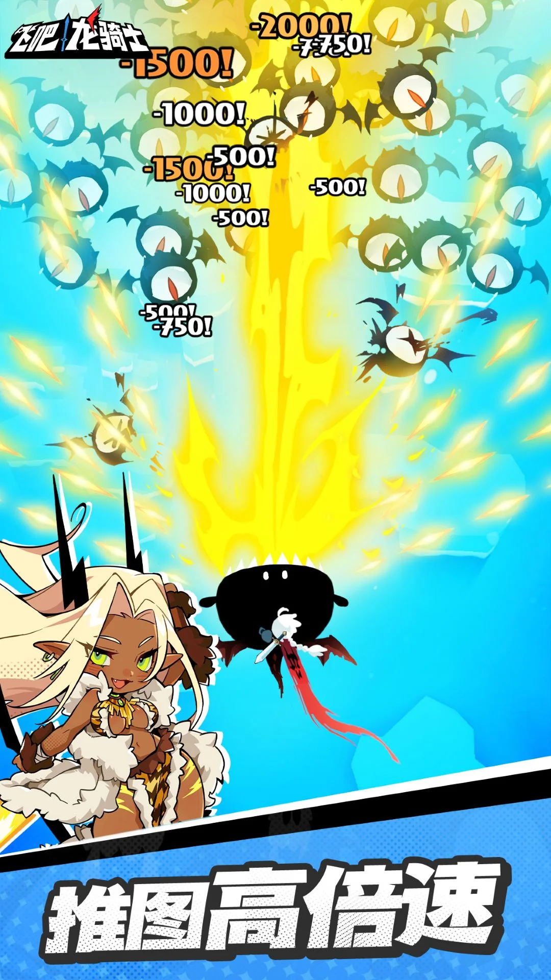 飞吧龙骑士截图