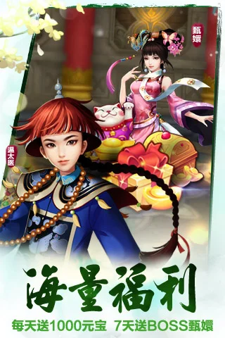 后宫甄嬛传截图