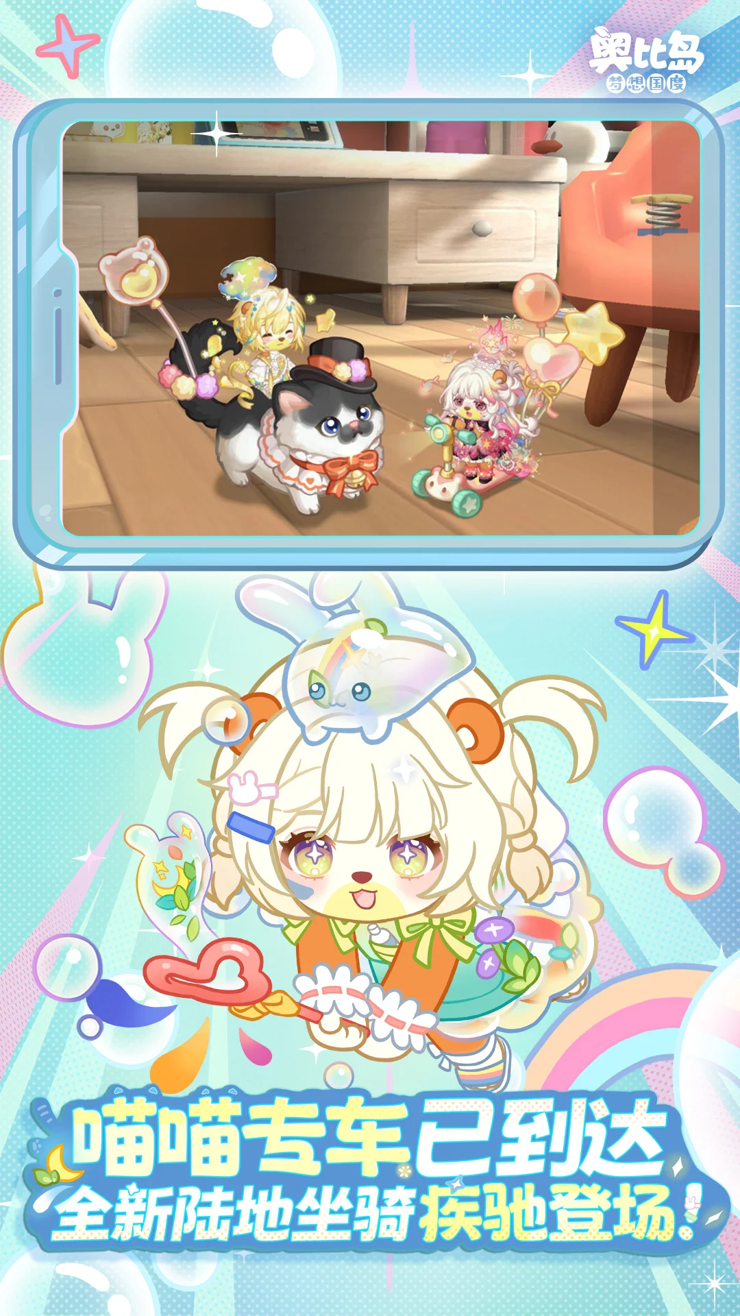 奥比岛：梦想国度截图