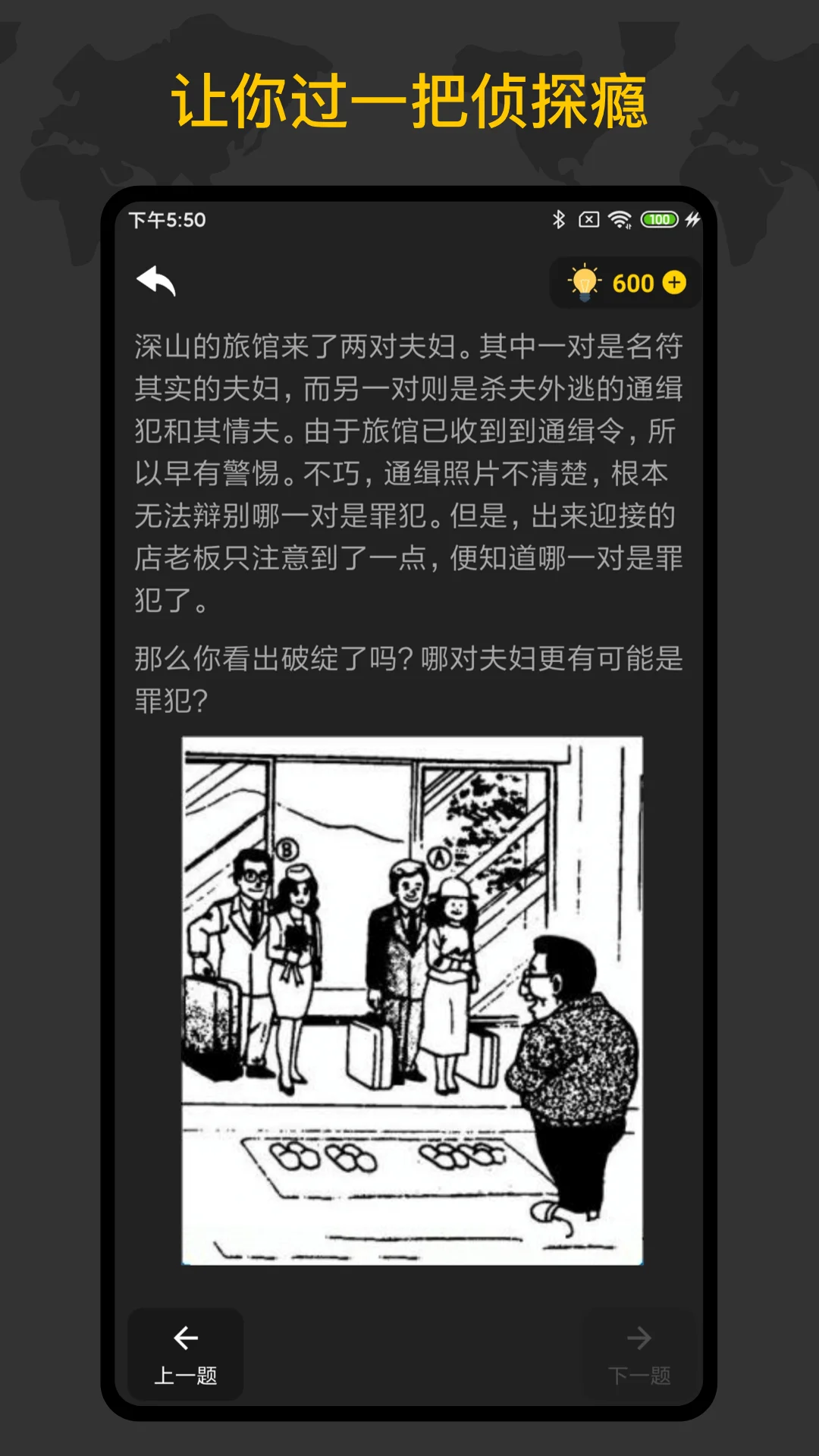 侦探推理训练手册截图