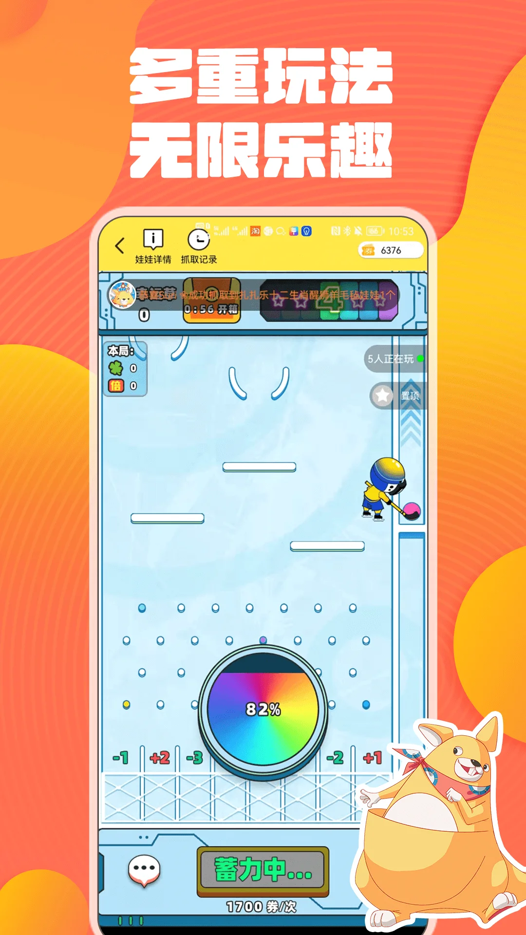 奇奇抓娃娃截图