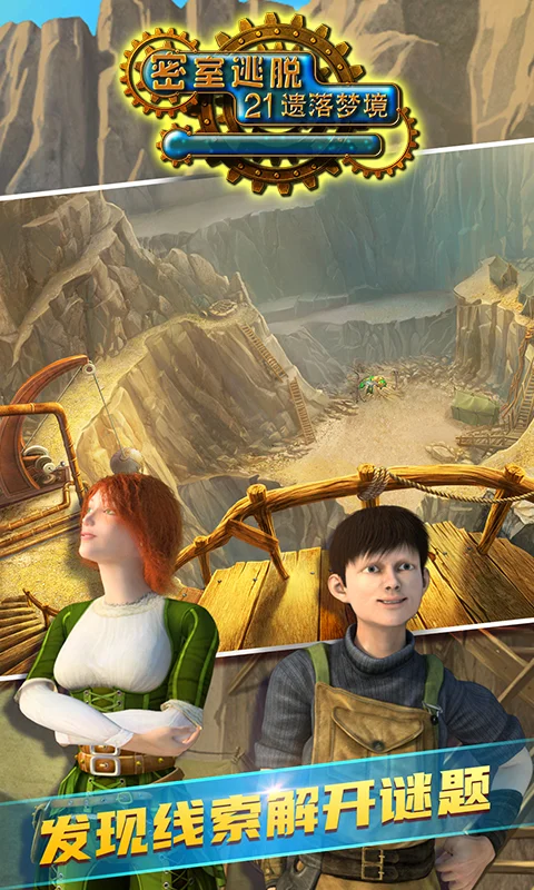 密室逃脱21遗落梦境截图