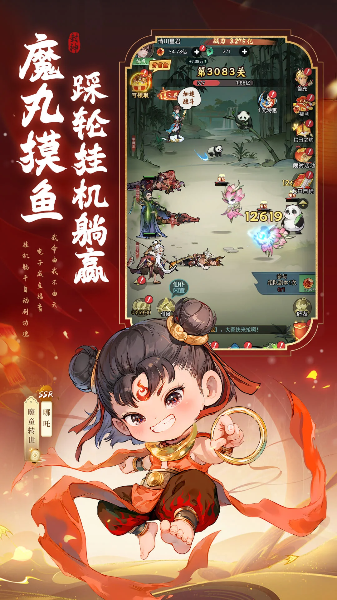 封神让我来截图