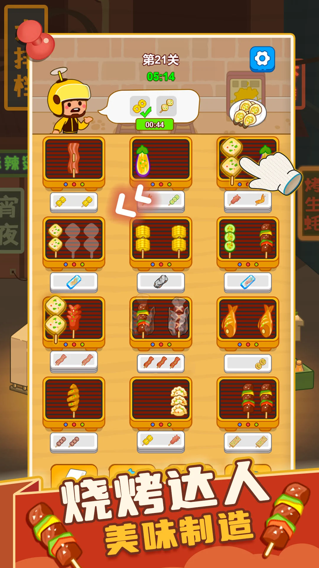 疯狂烧烤摊截图