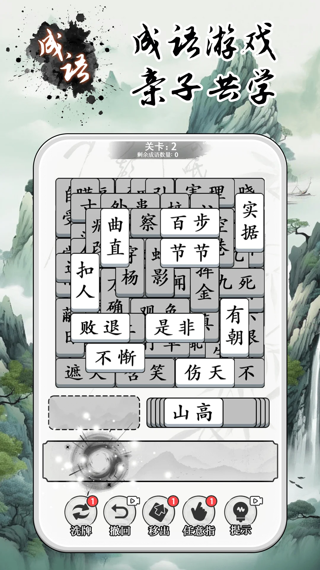 成语大全益智力截图