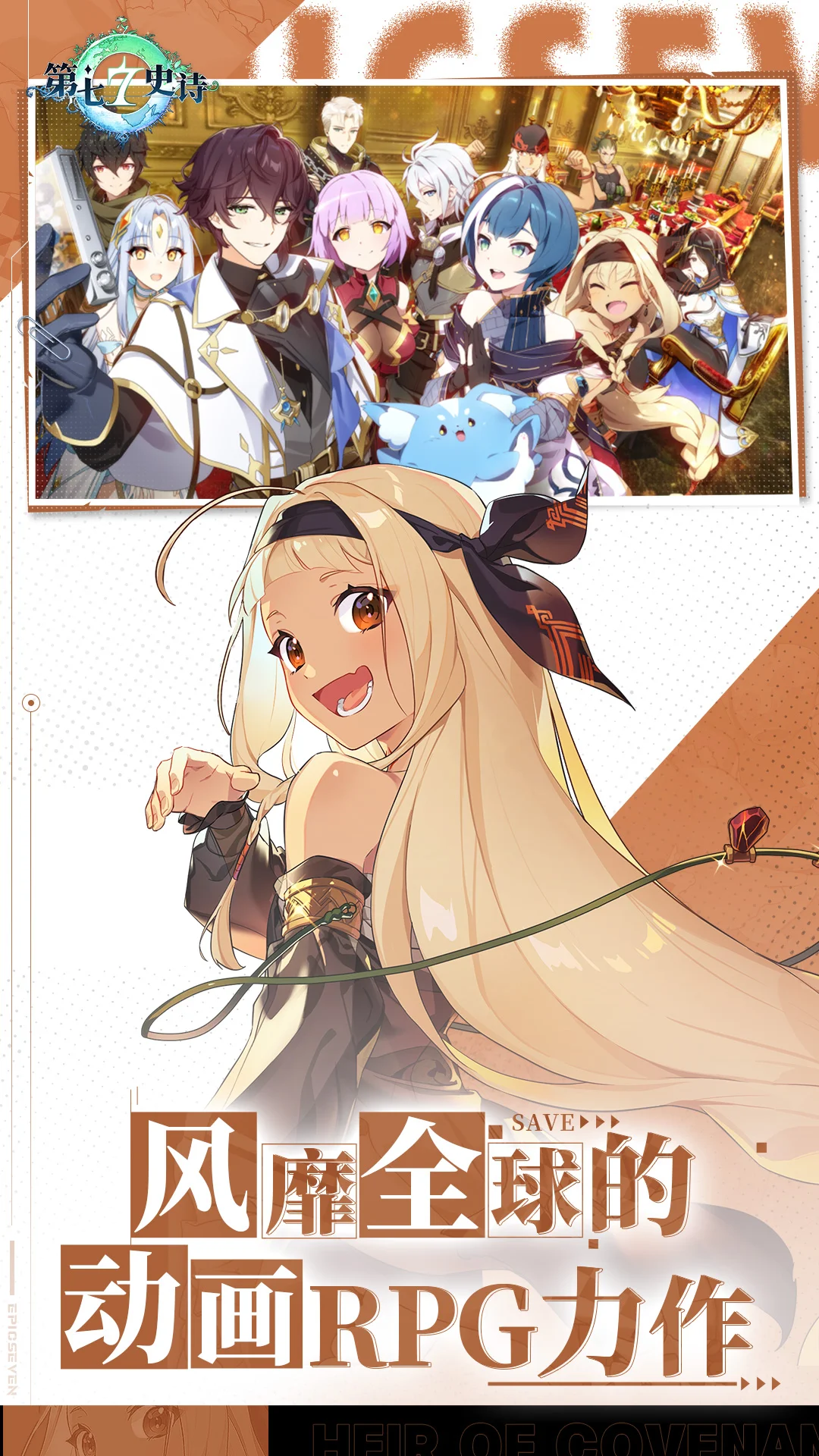 第七史诗截图