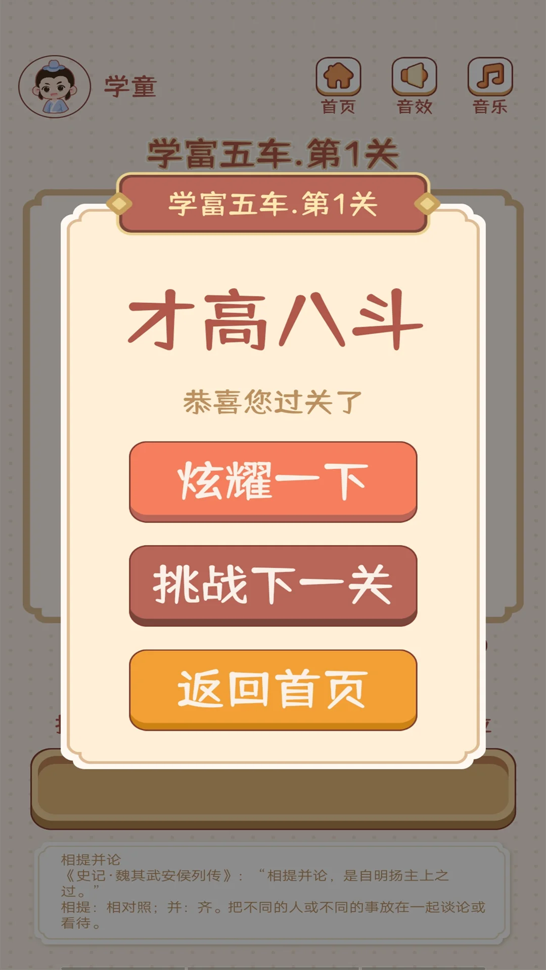 成语大状元截图