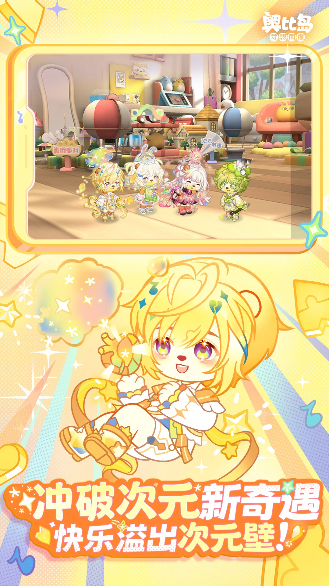 奥比岛：梦想国度截图