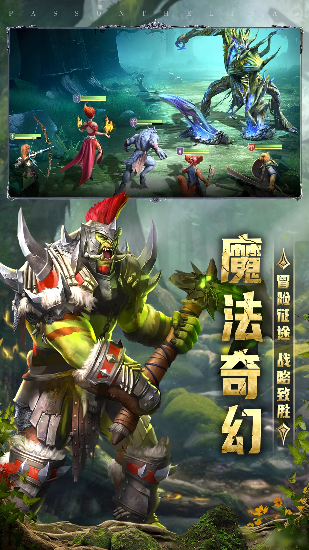 传承：利萨斯英雄截图