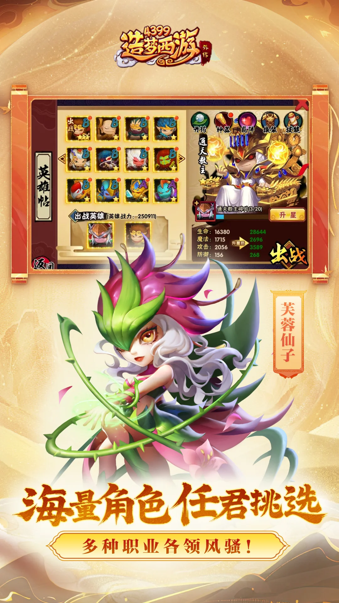 造梦西游外传截图