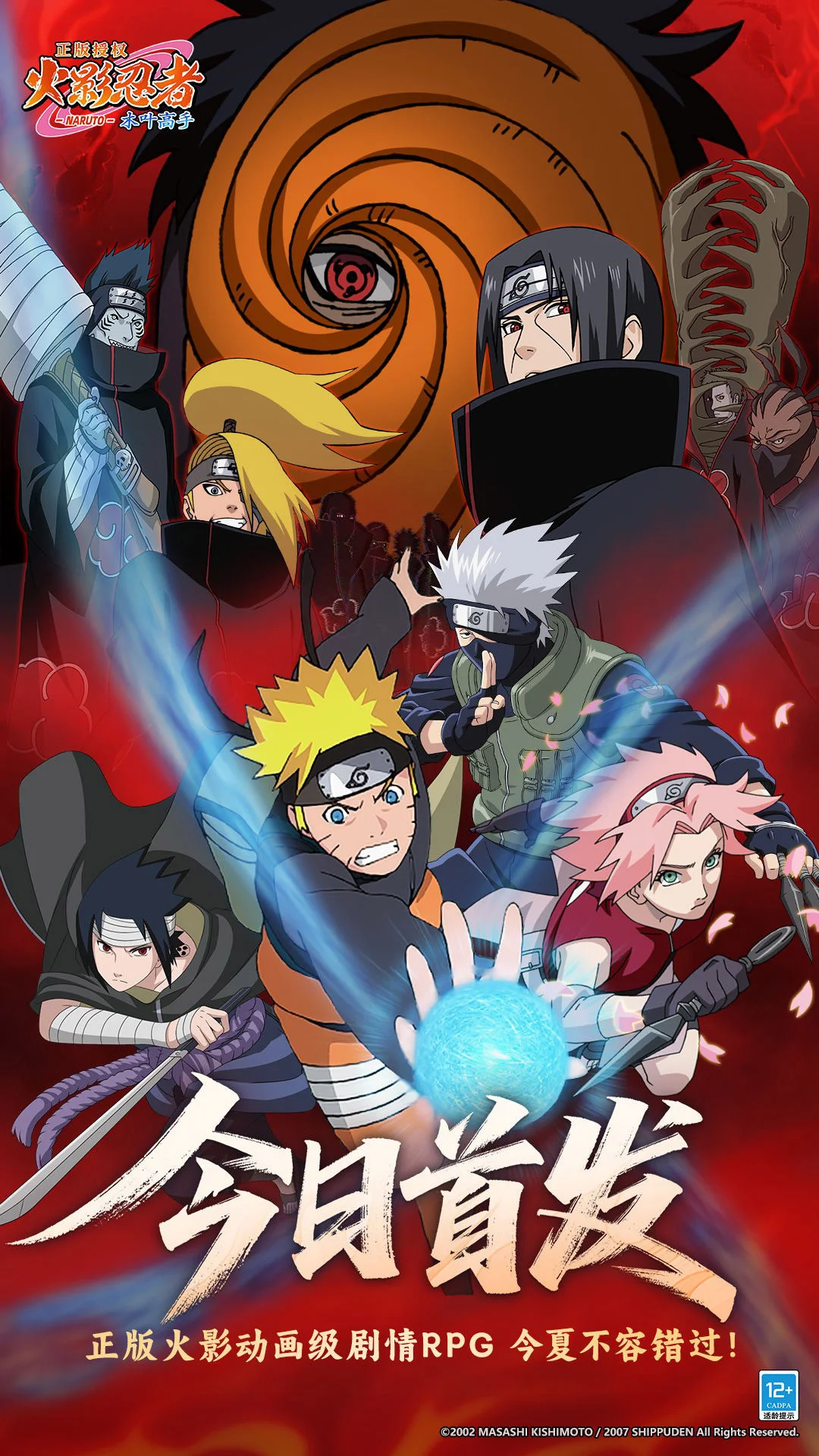 火影忍者：木叶高手截图