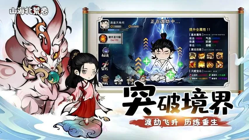 山海北荒卷截图