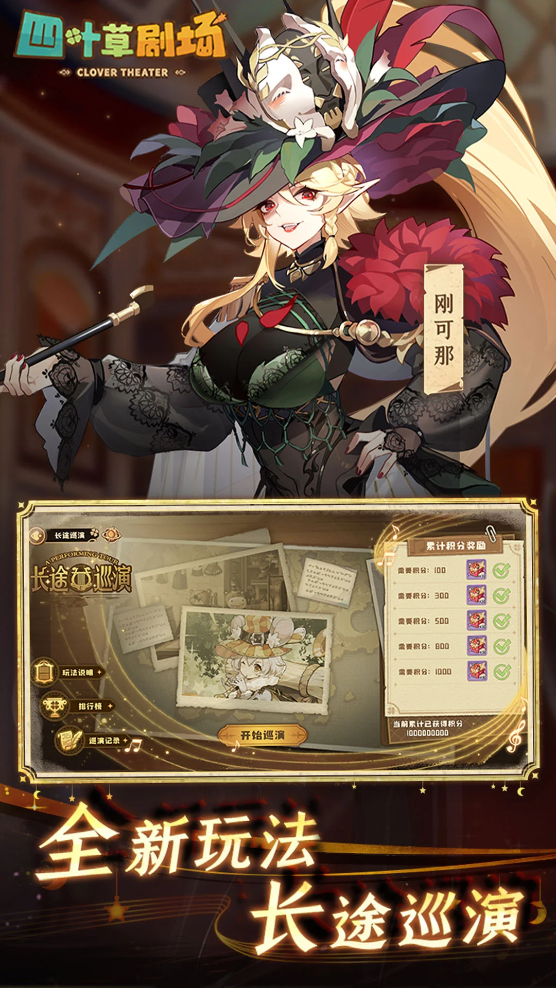 四叶草剧场截图