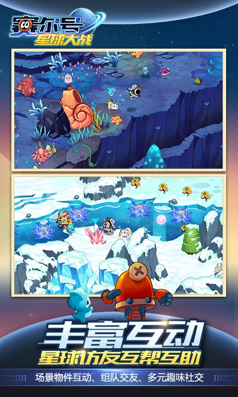 赛尔号星球大战截图