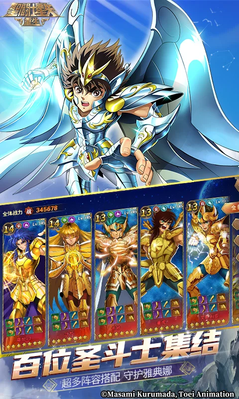 圣斗士星矢：重生截图